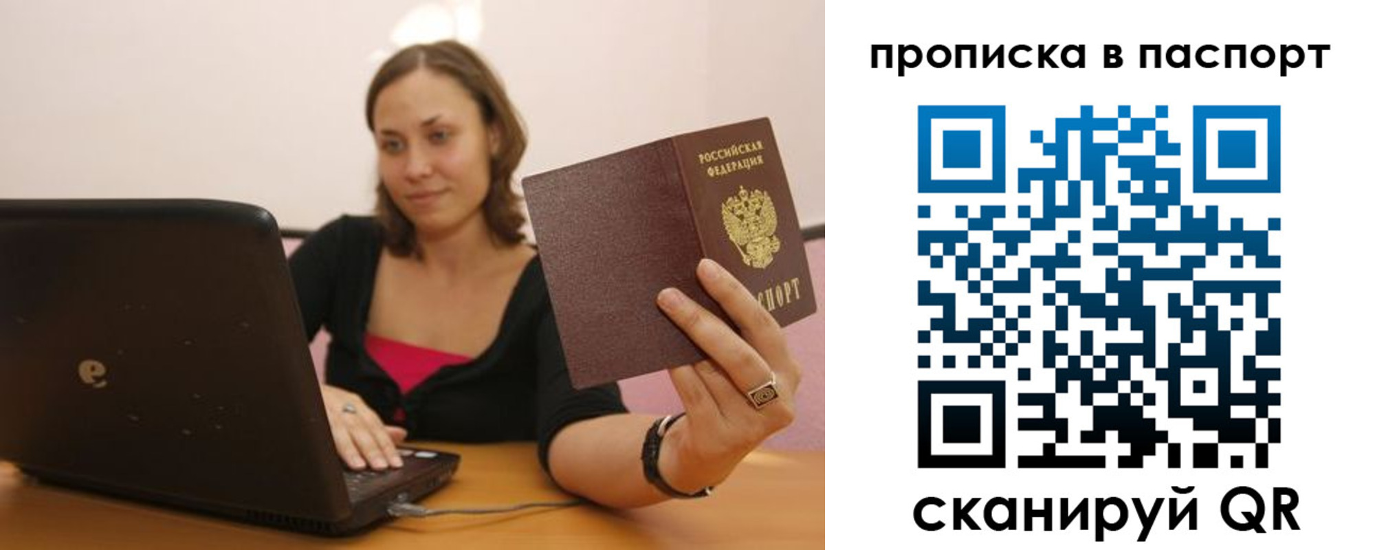 прописка паспорт в Поворино