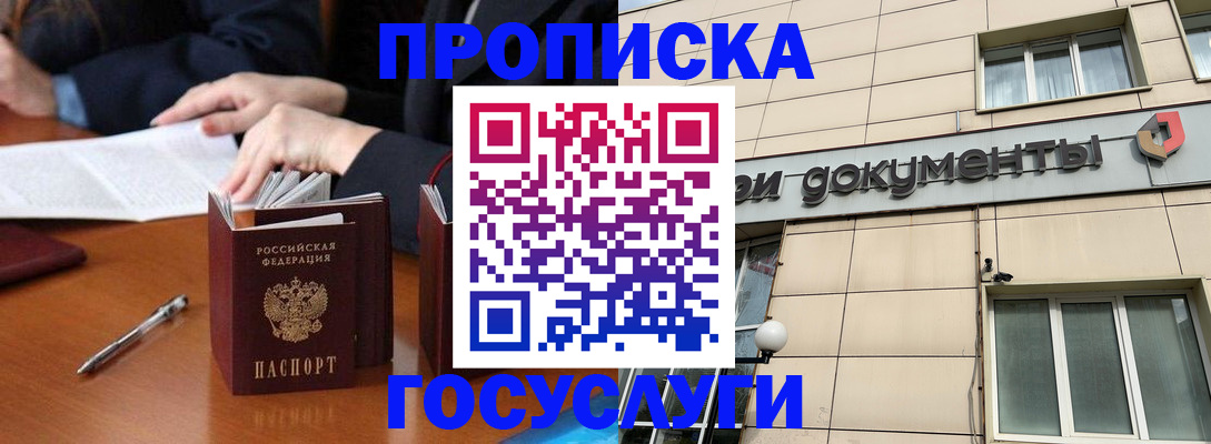 прописка для работы в Поворино