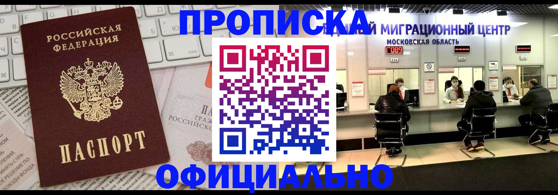 временная прописка в Поворино