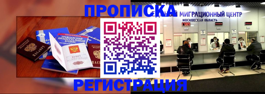 временная регистрация надежно в Поворино